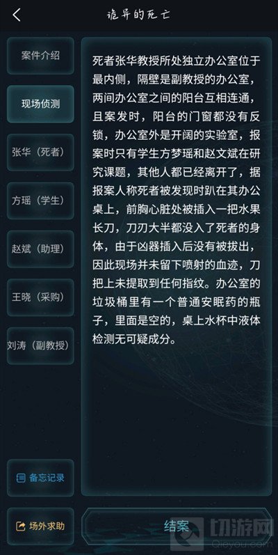 犯罪大师诡异的死亡答案是什么 诡异的死亡凶手答案详解