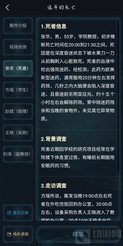 犯罪大师诡异的死亡答案是什么 诡异的死亡凶手答案详解