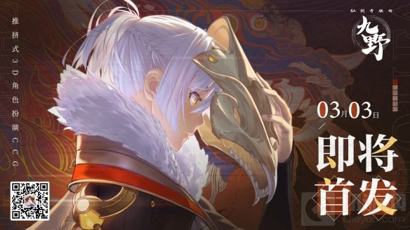仙剑奇侠传九野定档3月3日 女娲传人赵灵儿全平台正式上线
