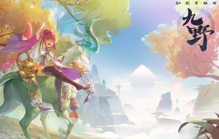 仙剑奇侠传九野定档3月3日 女娲传人赵灵儿全平台正式上线