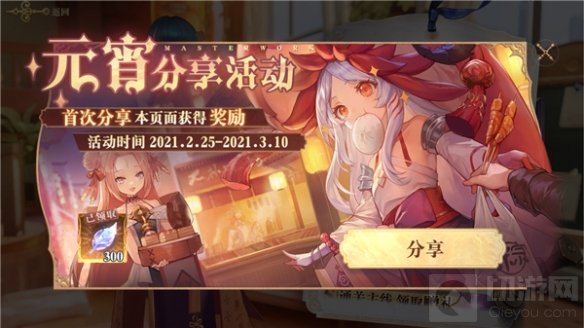 元宵佳节团圆赏灯 幻书启世录上元大观活动现已开启