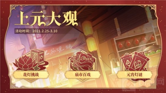 元宵佳节团圆赏灯 幻书启世录上元大观活动现已开启