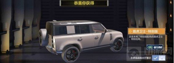 使命召唤手游路虎怎么获得 路虎卫士特别版皮肤获取途径