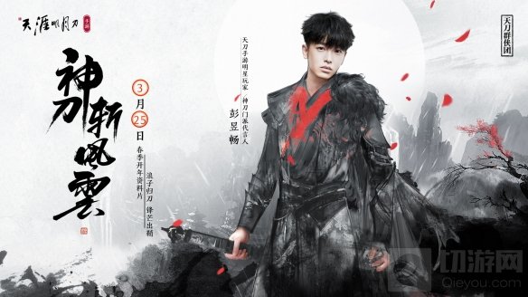 神刀斩风云开年巨献 天涯明月刀手游开年资料片定档3.25