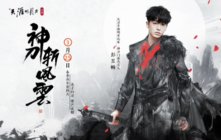 神刀斩风云开年巨献 天涯明月刀手游开年资料片定档3.25
