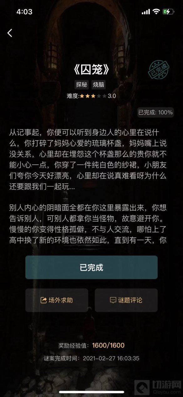 犯罪大师囚笼答案是什么 谜之解密第十六关囚笼答案介绍