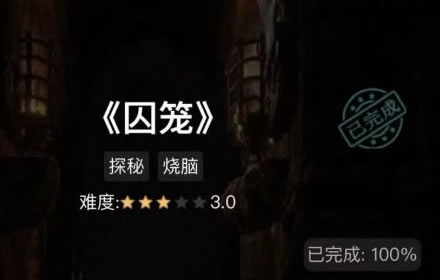 犯罪大师囚笼答案是什么 谜之解密第十六关囚笼答案介绍