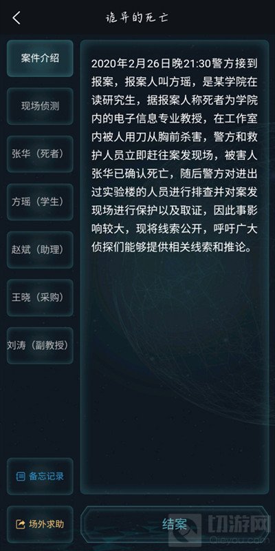 犯 罪大师诡异的死亡答案解析