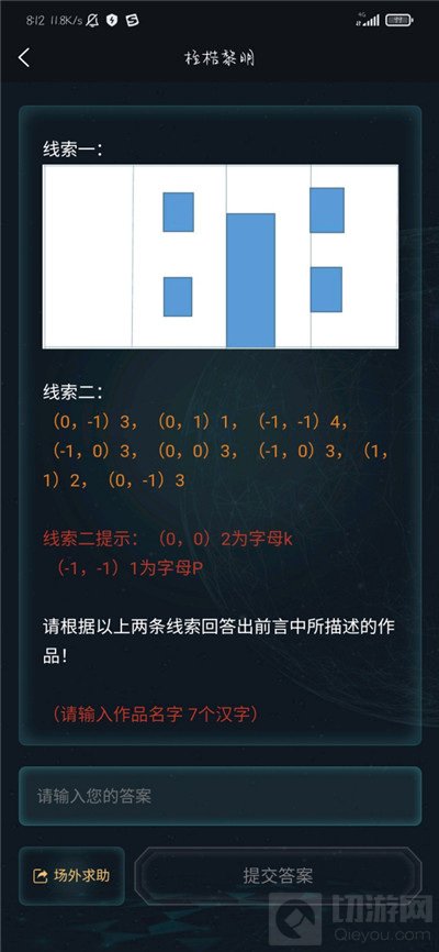 犯罪大师桎梏黎明答案解析