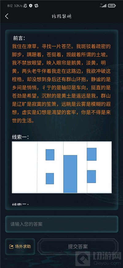 犯罪大师桎梏黎明答案解析