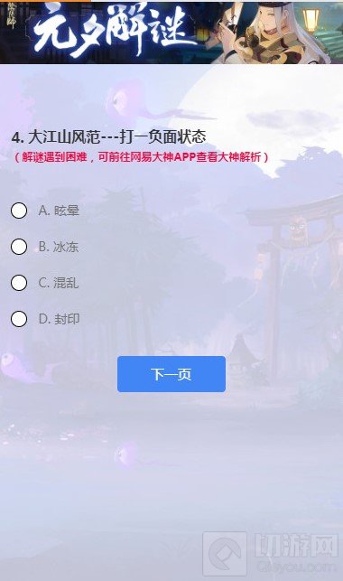 　阴阳师手游元夕解谜