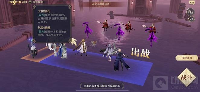 幻书启世录花灯挑战