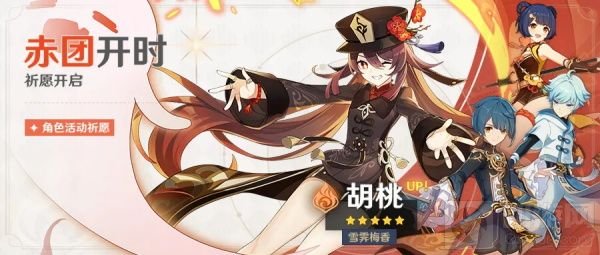 赤团开时祈愿活动介绍 