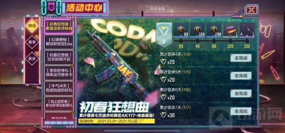 使命召唤手游初春狂欢曲