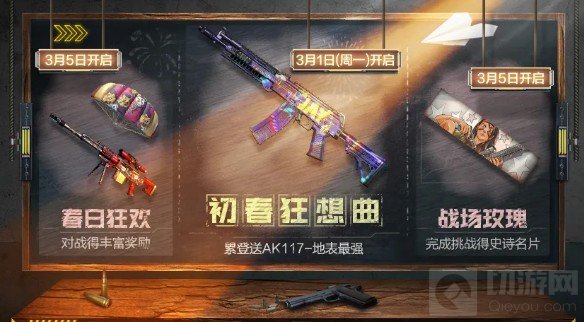 使命召唤手游初春狂欢曲