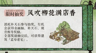 江南百景图风吹柳花满店香抽奖概率一览 