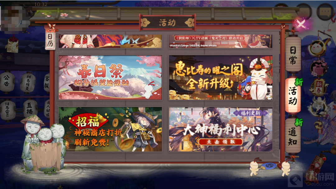 阴阳师春日祭活动2021