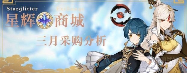 3月星辉商店兑换角色推荐 