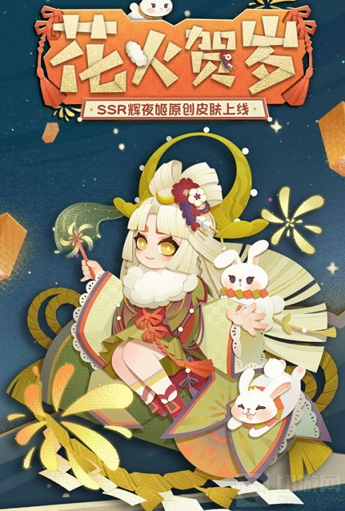 辉夜姬花火贺岁皮肤外观一览