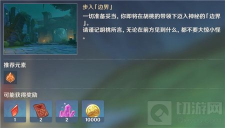 原神胡桃秘境步入边界解谜