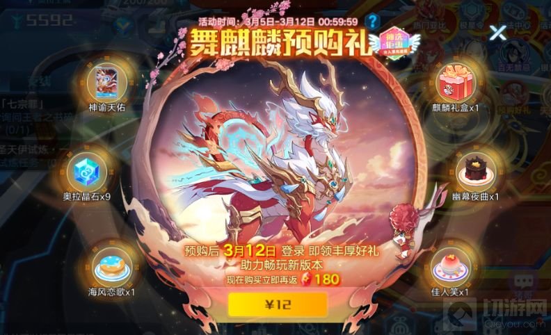 奥拉星手游舞麒麟