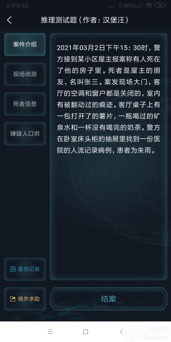 犯罪大师推理测试题