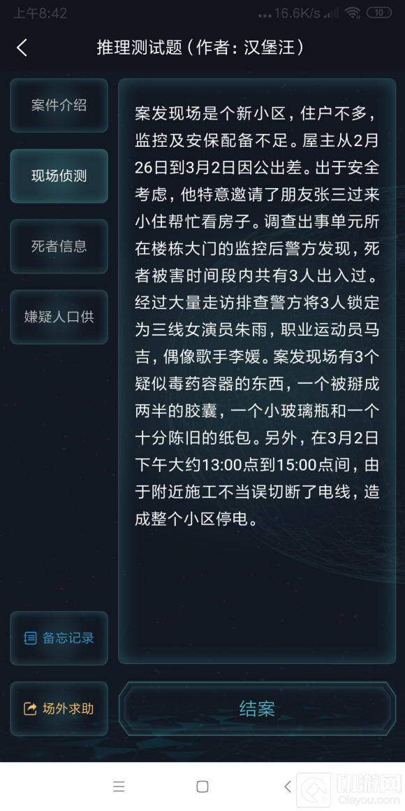 犯罪大师推理测试题