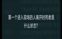 犯罪大师推理测试题答案是什么 推理测试题答案解析