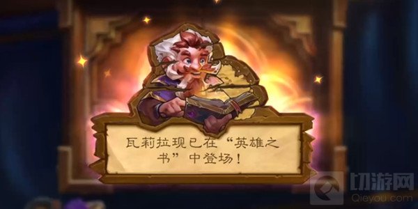 炉石传说英雄之书 盗贼 瓦莉拉篇挑战攻略