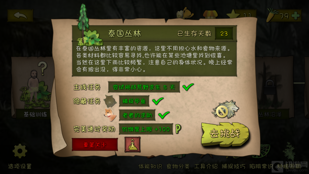 挨饿荒野金萝卜速刷