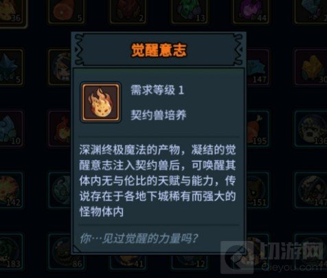 提觉醒意志获取方法