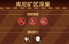 战双帕弥什库尼矿区怎么过 诺曼复兴战库尼矿区打法攻略