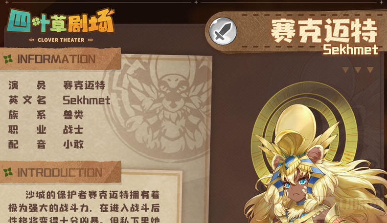 四叶草剧场赛克迈特献祭流