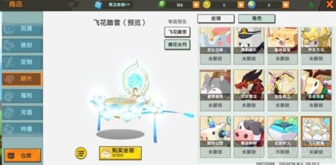 　迷你世界踏莲而行国风坐骑