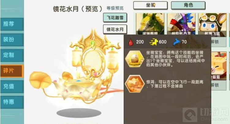 　迷你世界踏莲而行国风坐骑