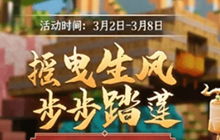 迷你世界踏莲而行兑换码分享 踏莲而行国风坐骑怎么获得