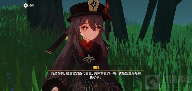 原神神秘的往生堂任务攻略