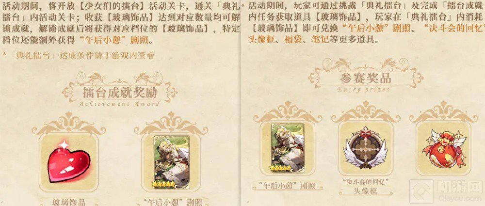 四叶草剧场少女们的擂台活动攻略 