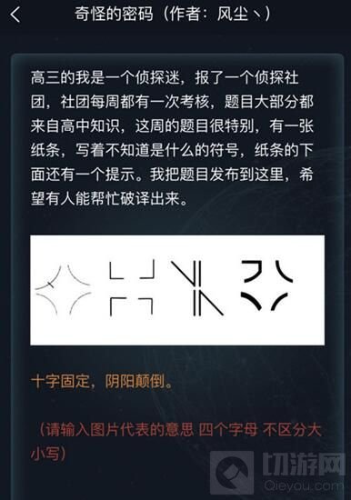 奇怪的密码答案解析