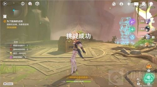 原神胡桃的传说任务