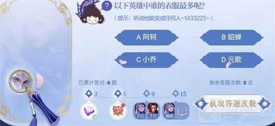 王者荣耀 细节考验第七题答案大全