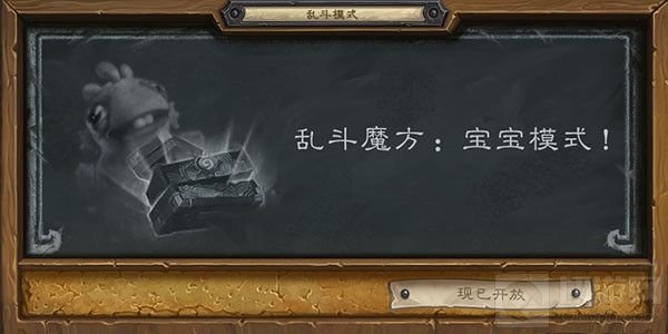 炉石传说宝宝模式乱斗卡组推荐2021