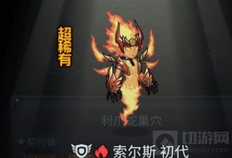 提灯与地下城刷火人索尔斯位置一览 