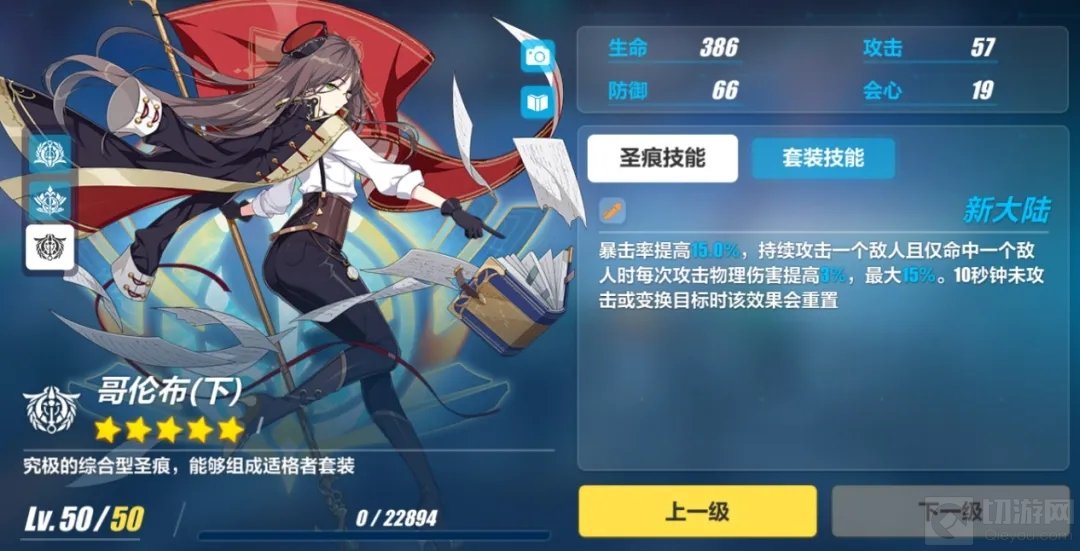 崩坏3哥伦布圣痕