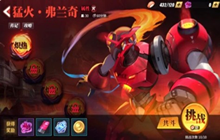 街霸对决猛火弗兰奇怎么打 猛火弗兰奇BOSS打法攻略