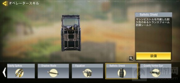 使命召唤手游防爆盾