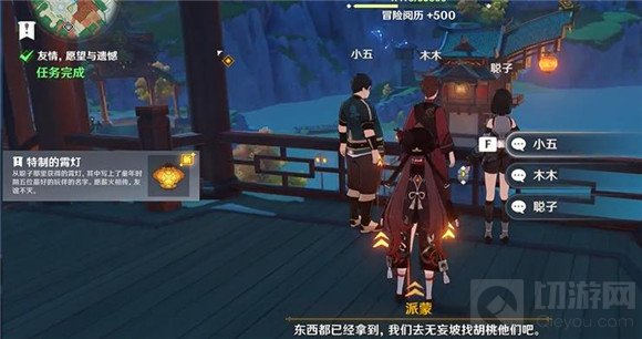 情愿望与遗憾任务攻略