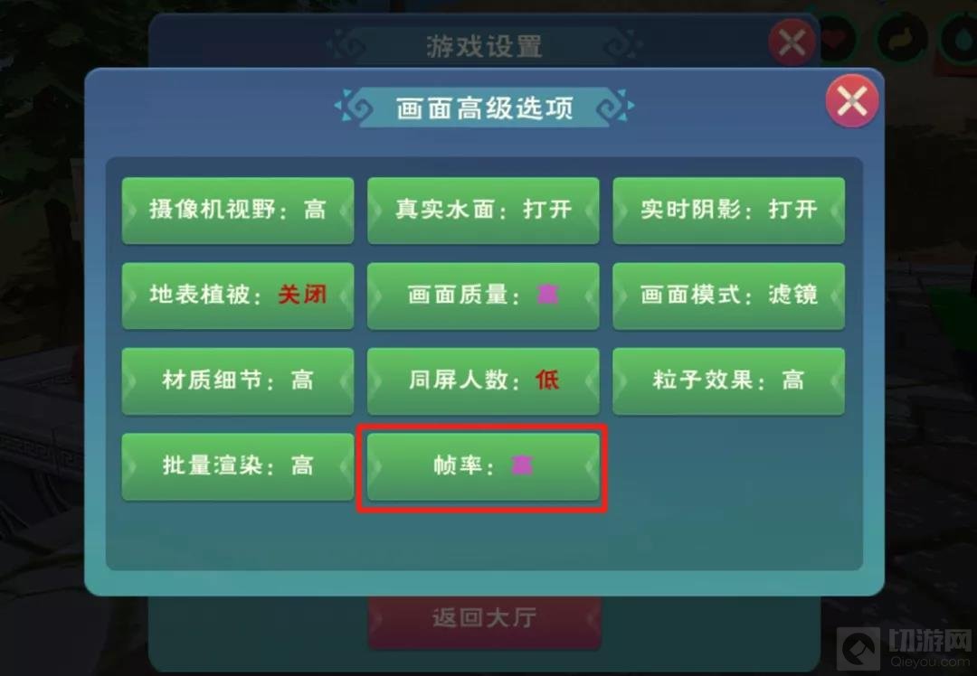 创造与魔法高帧率 模式设置教程