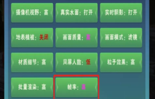 创造与魔法高帧率怎么开 新版本高帧率模式攻略