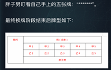 犯罪大师16张牌的游戏答案是什么 16张牌的游戏答案解析